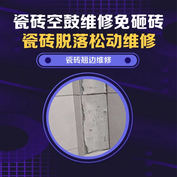 三沙瓷砖空鼓维修公司分享主卧的瓷砖空鼓维修方法