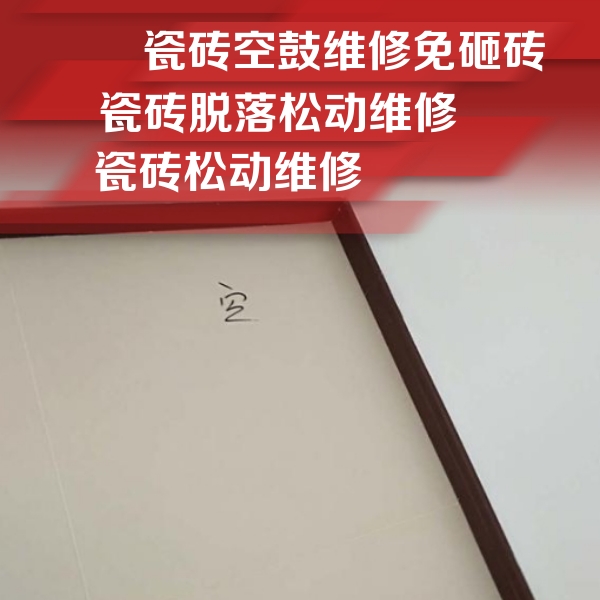 三沙瓷砖空鼓维修公司分享卫生间墙面瓷砖空鼓