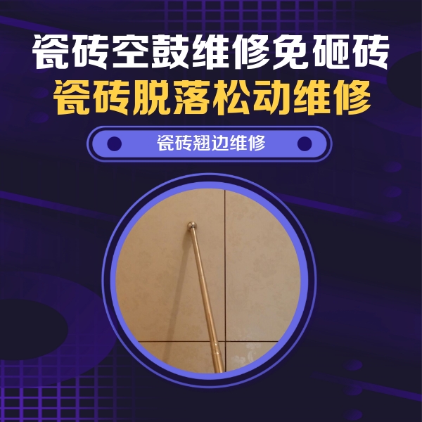 三沙瓷砖空鼓维修公司分享瓷砖胶的施工厚度对瓷砖空鼓有哪些影响