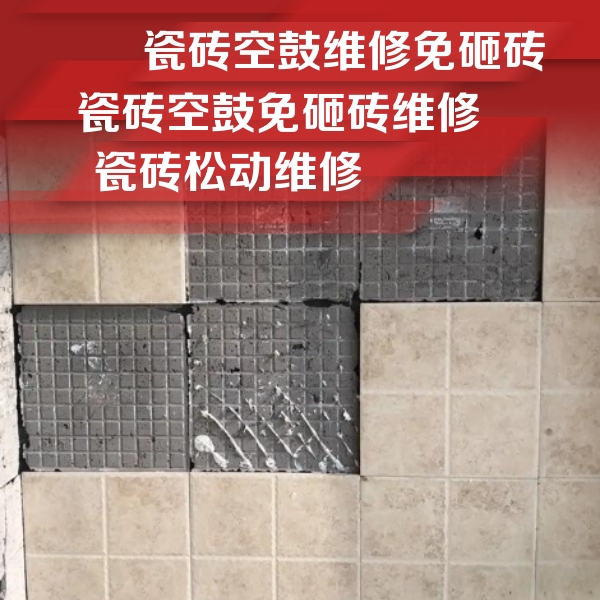 三沙瓷砖空鼓维修公司分享地砖空鼓维修的知识