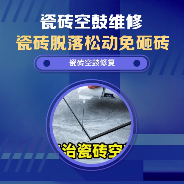三沙瓷砖空鼓维修公司分享卫生间瓷砖翘边维修的方法